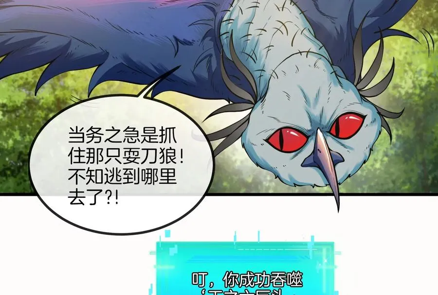 第31话 腐化之力 第110页