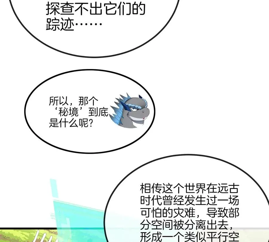 第32话 一起长高高 第18页