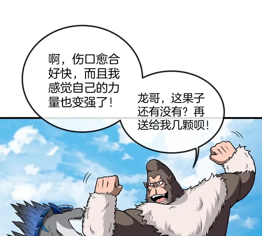 第32话 一起长高高 第42页