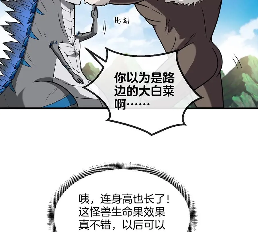 第32话 一起长高高 第43页