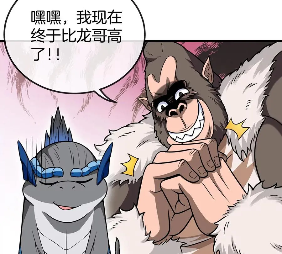 第32话 一起长高高 第46页