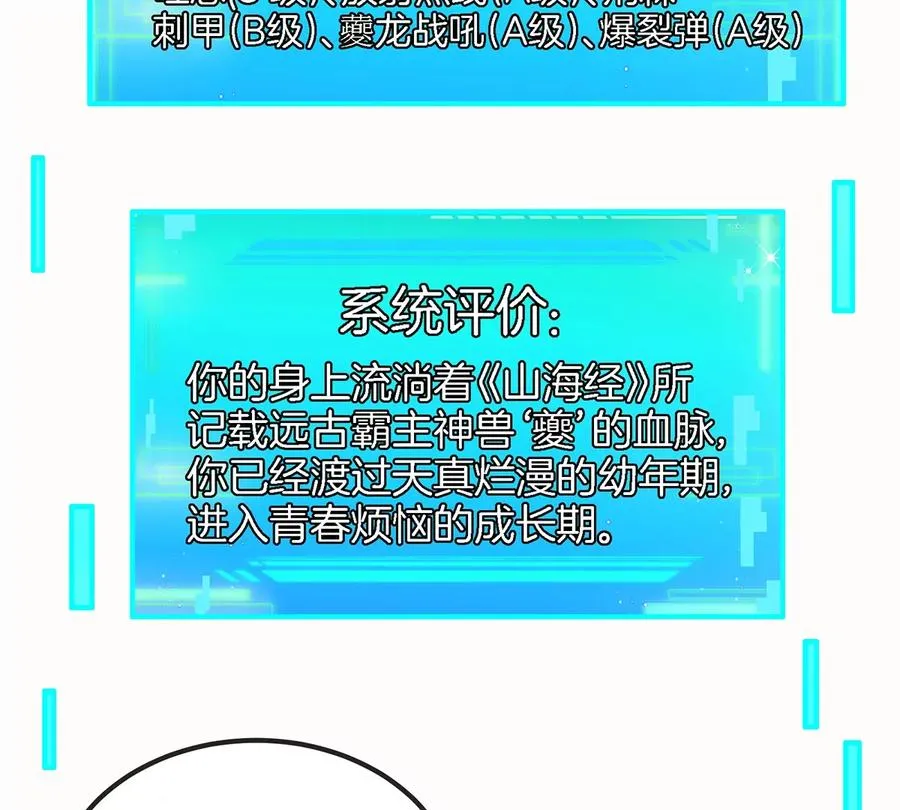 第32话 一起长高高 第51页