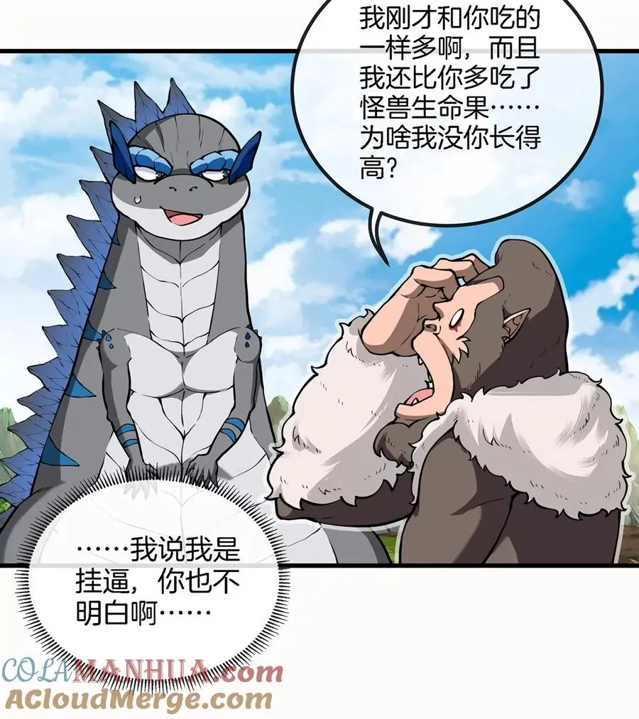 第32话 一起长高高 第53页