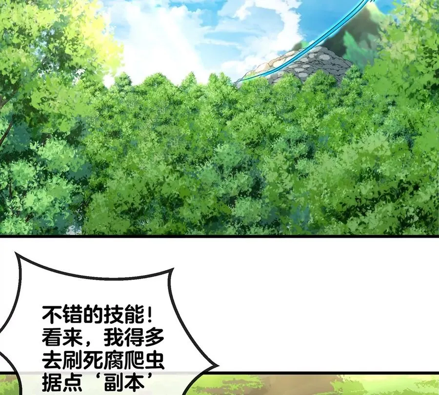 第32话 一起长高高 第67页