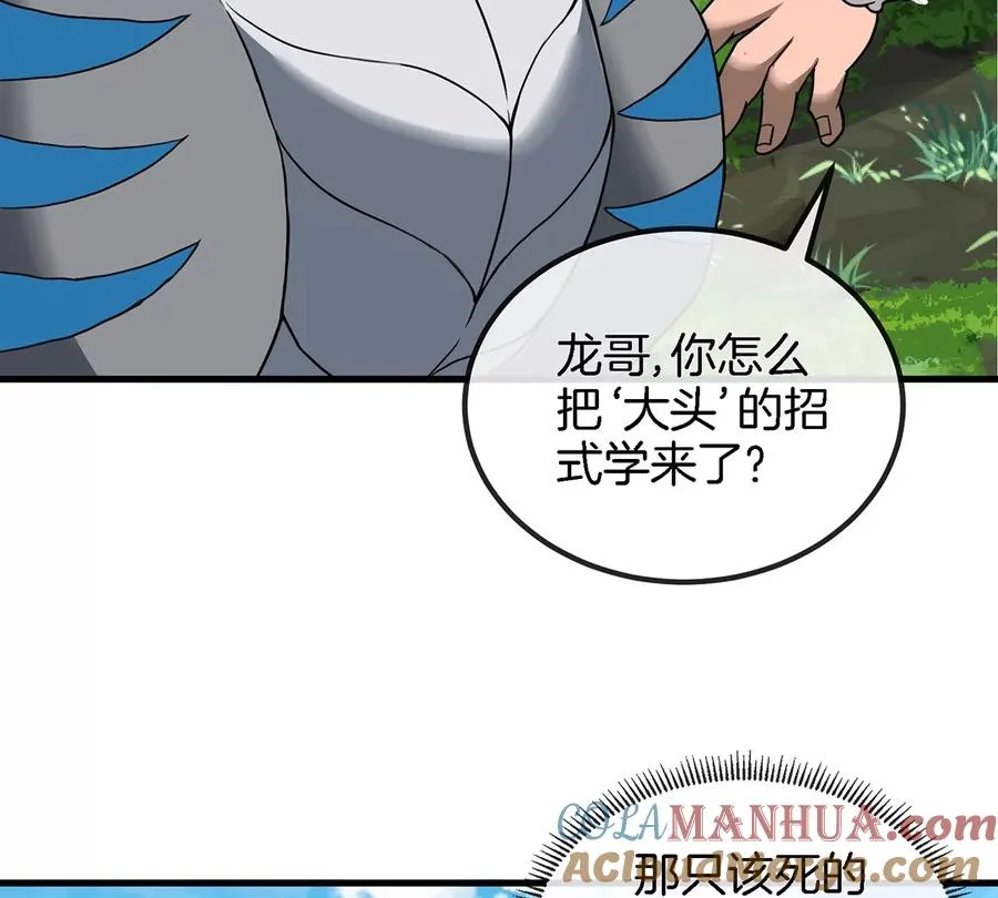 第32话 一起长高高 第69页