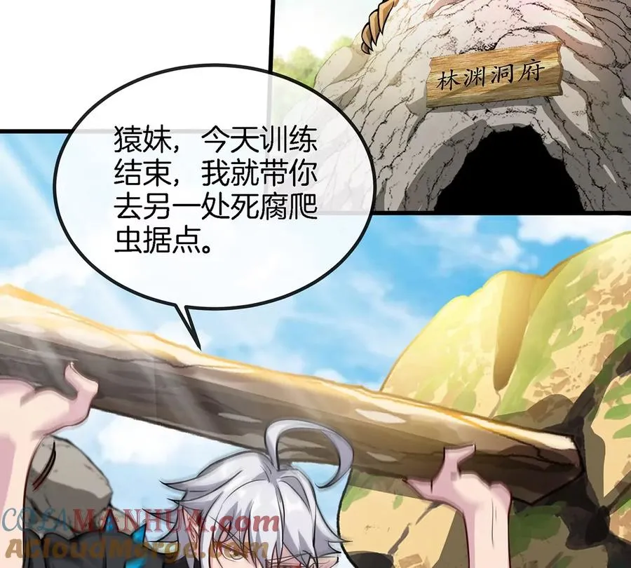 第32话 一起长高高 第85页