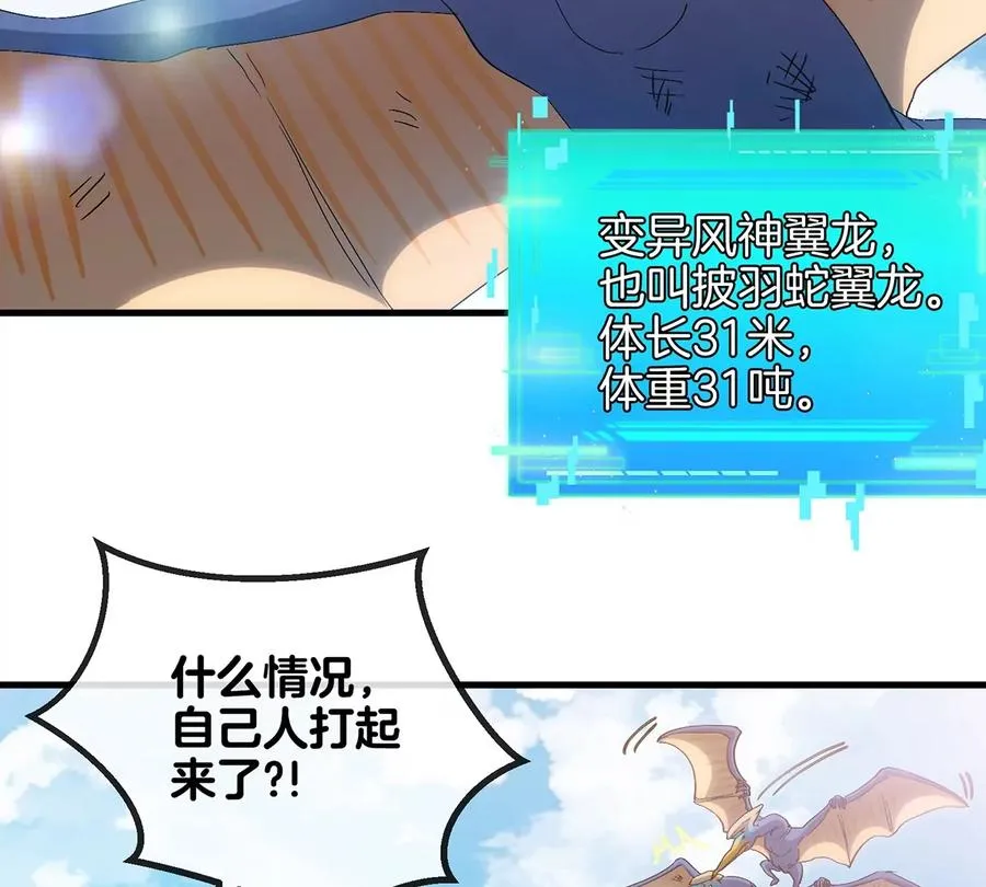 第32话 一起长高高 第91页