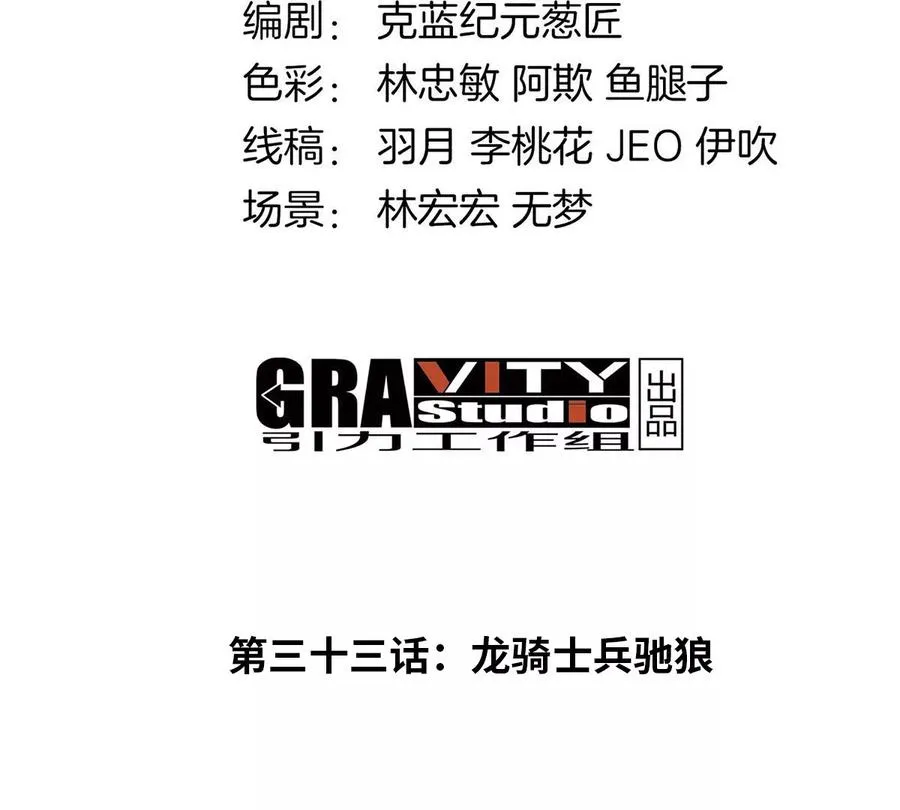 第33话 龙骑士兵驰狼 第4页