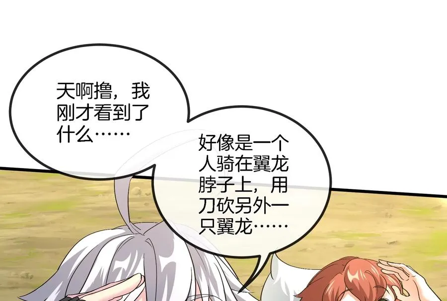 第33话 龙骑士兵驰狼 第6页
