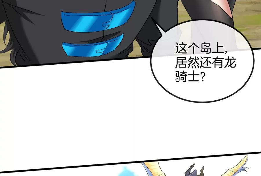 第33话 龙骑士兵驰狼 第8页