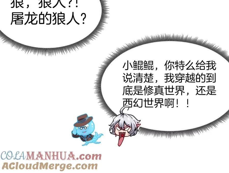 第33话 龙骑士兵驰狼 第69页