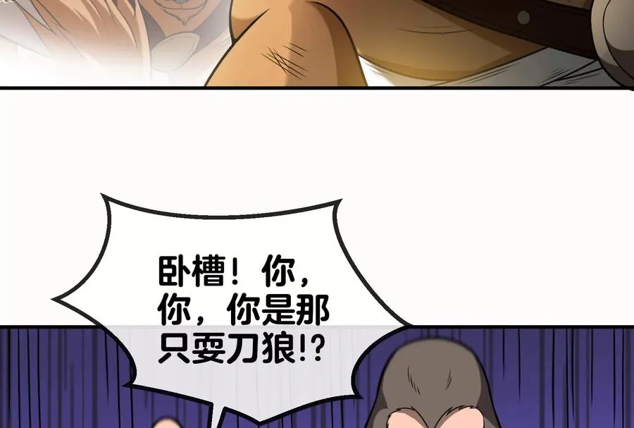 第33话 龙骑士兵驰狼 第74页