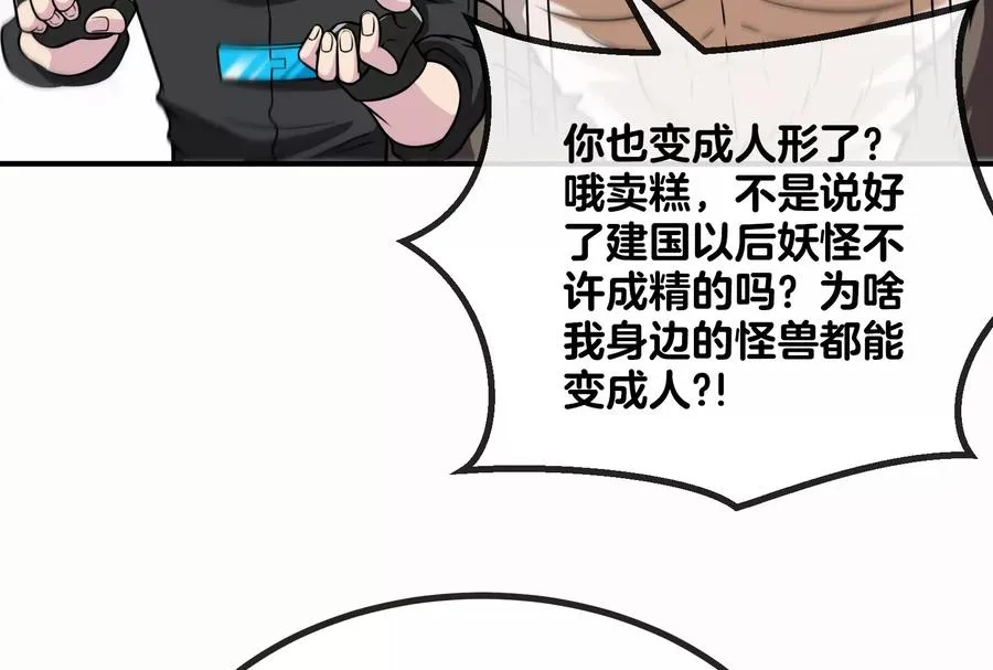 第33话 龙骑士兵驰狼 第76页