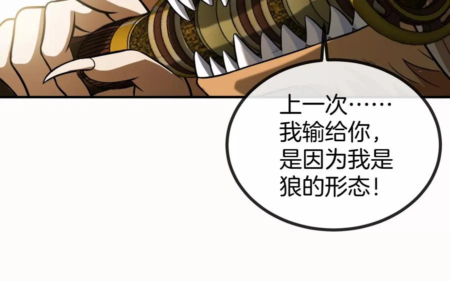 第33话 龙骑士兵驰狼 第79页