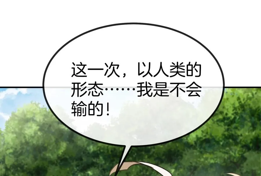 第33话 龙骑士兵驰狼 第80页