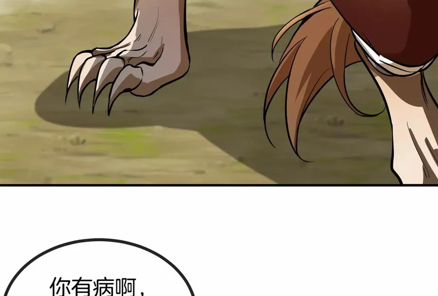 第33话 龙骑士兵驰狼 第83页