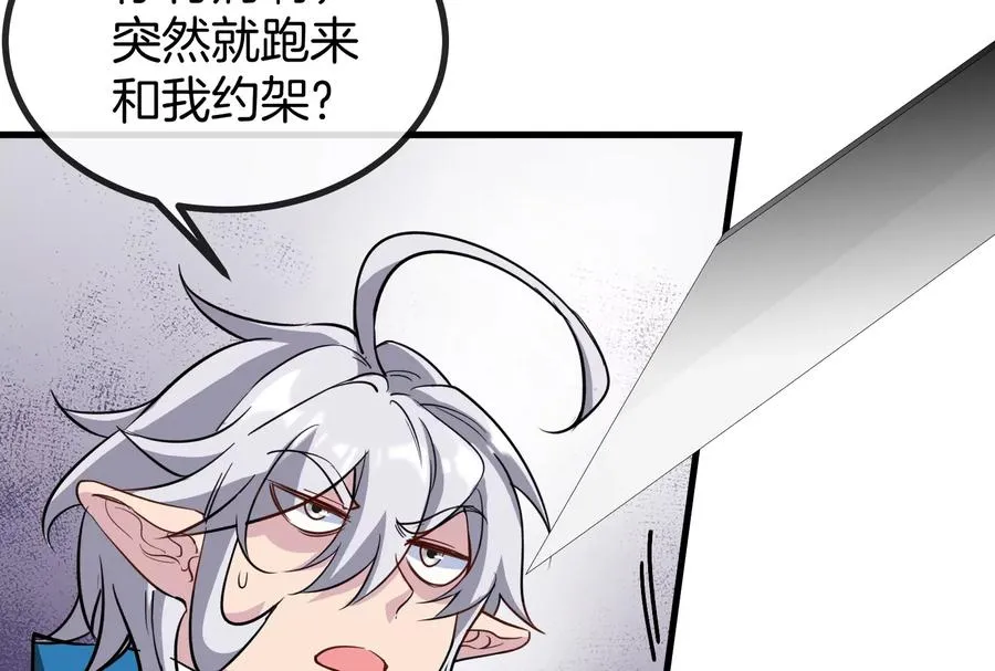 第33话 龙骑士兵驰狼 第84页