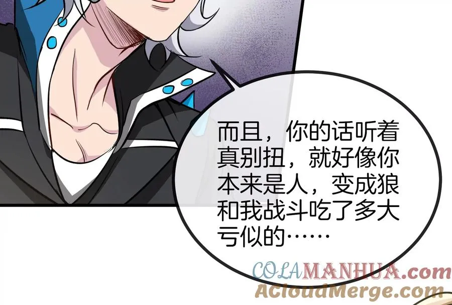 第33话 龙骑士兵驰狼 第85页