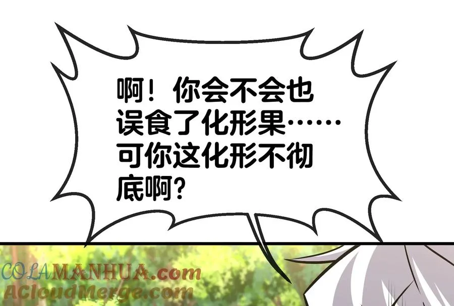 第33话 龙骑士兵驰狼 第89页