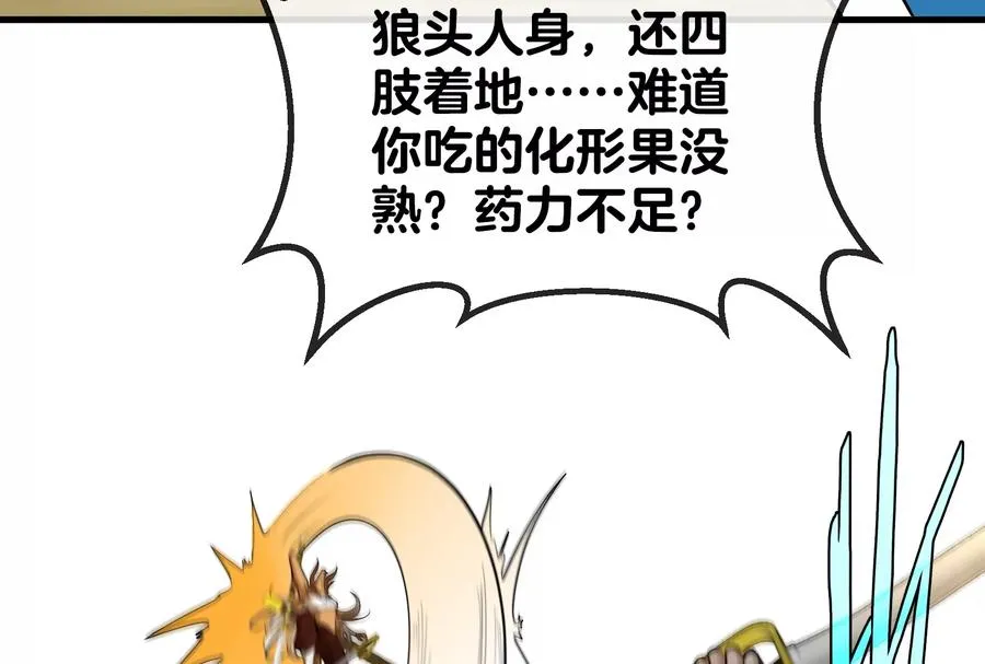 第33话 龙骑士兵驰狼 第91页