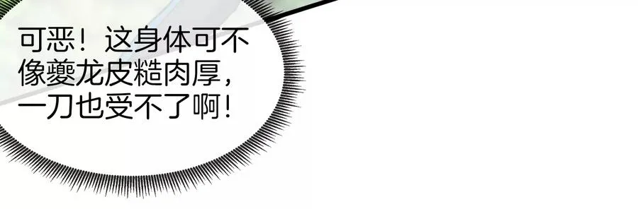 第33话 龙骑士兵驰狼 第110页