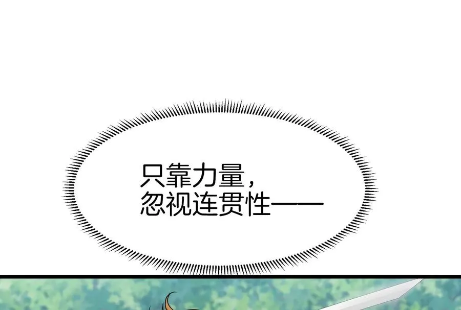 第34话 傻子才以人类形态和你打 第18页