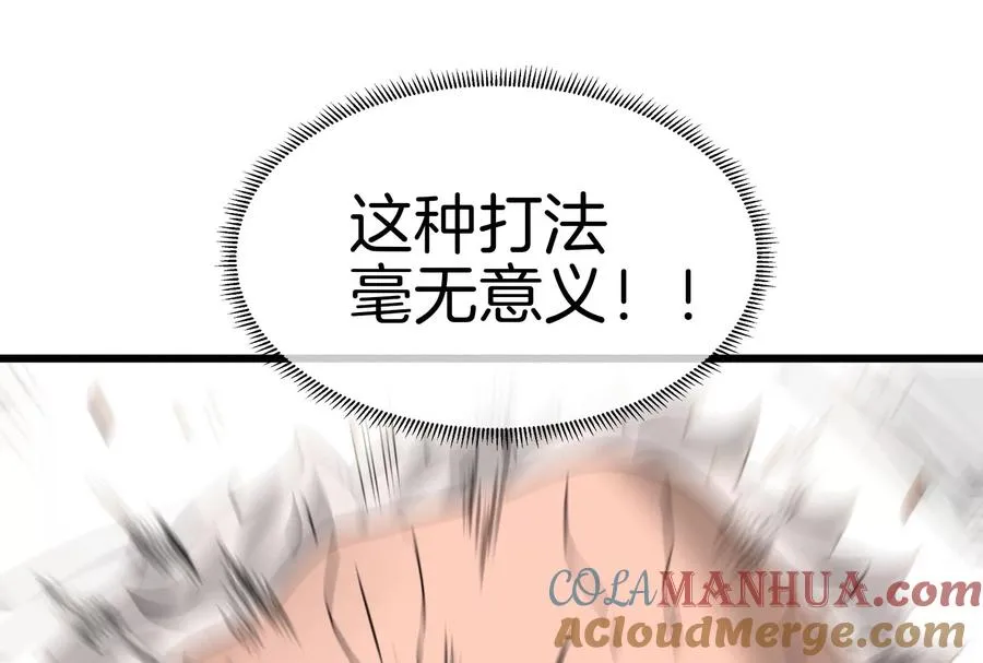 第34话 傻子才以人类形态和你打 第21页