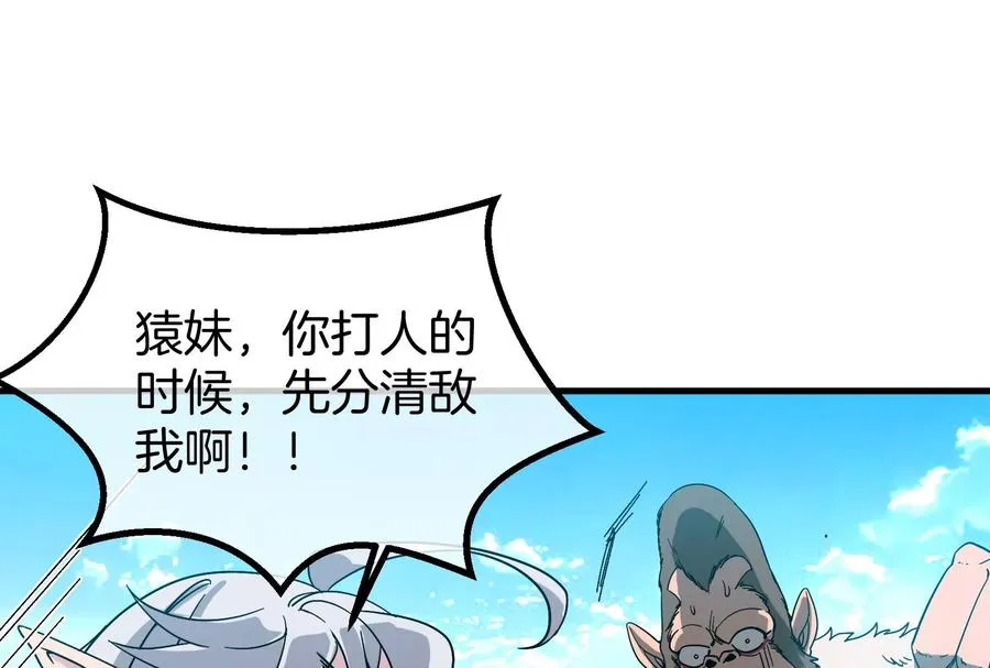 第34话 傻子才以人类形态和你打 第30页