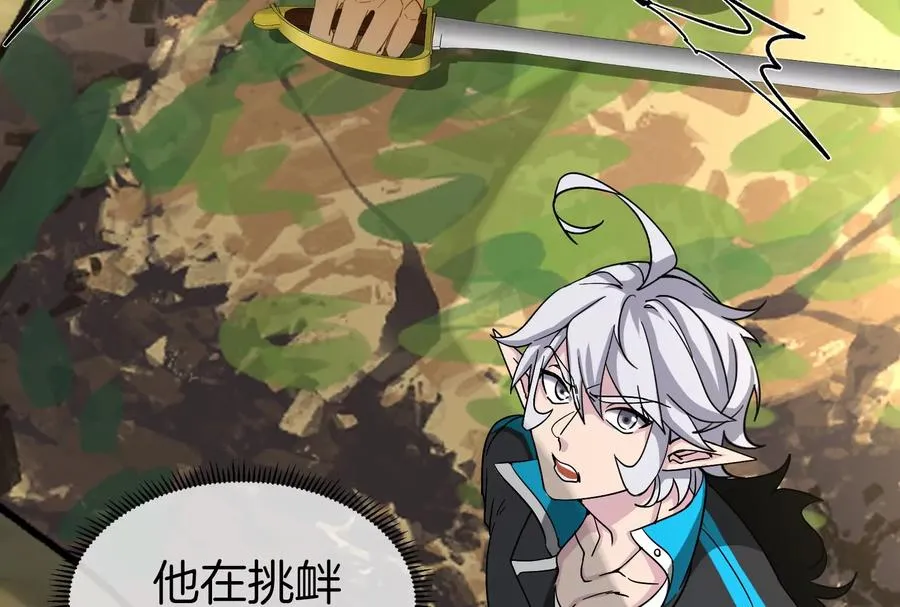 第34话 傻子才以人类形态和你打 第34页