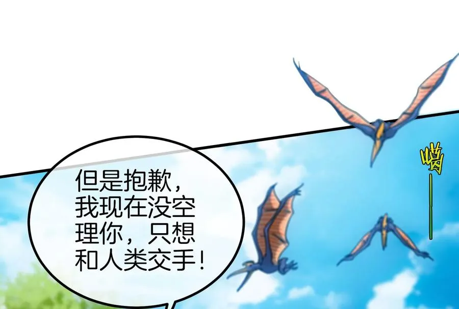 第34话 傻子才以人类形态和你打 第38页