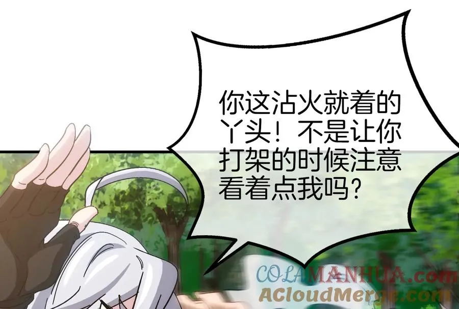 第34话 傻子才以人类形态和你打 第45页