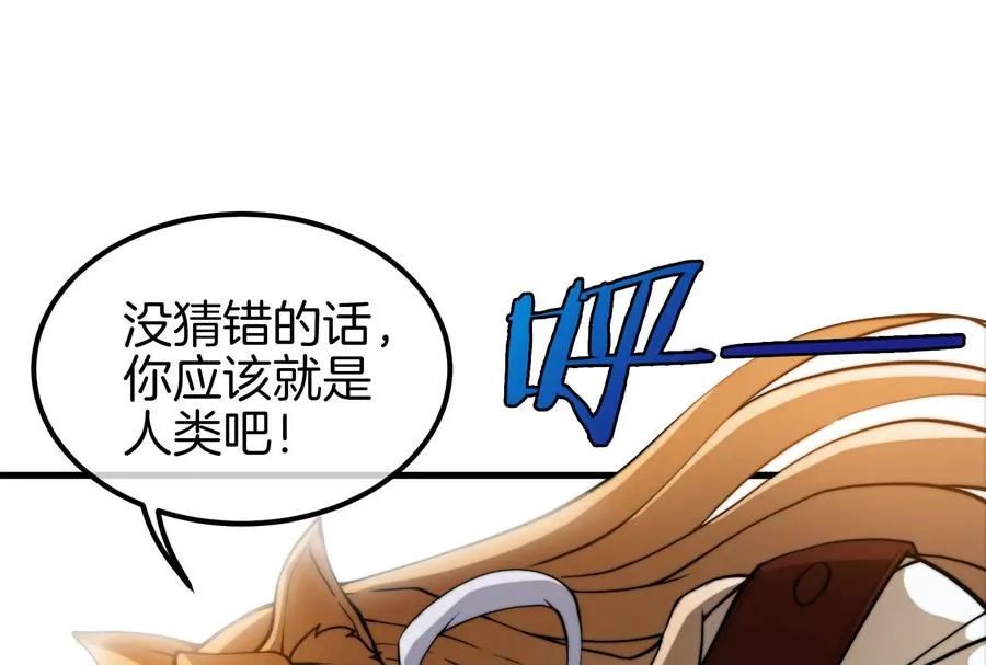 第34话 傻子才以人类形态和你打 第47页