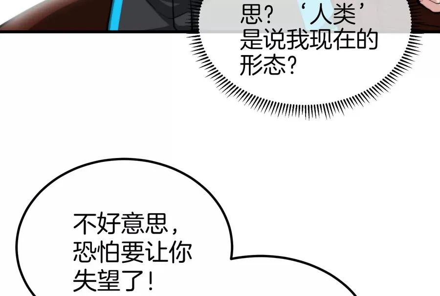 第34话 傻子才以人类形态和你打 第50页