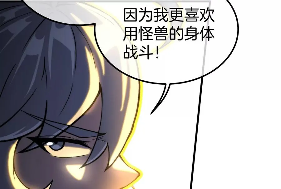 第34话 傻子才以人类形态和你打 第51页