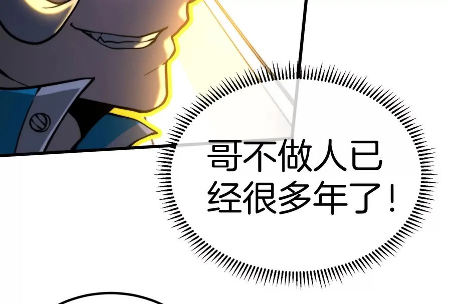 第34话 傻子才以人类形态和你打 第52页