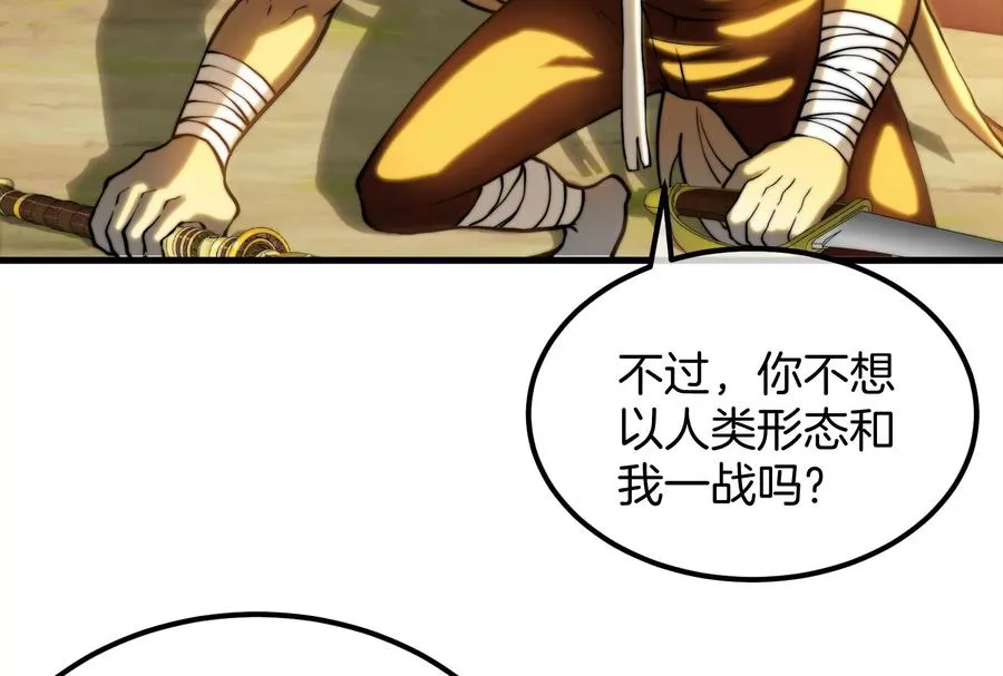 第34话 傻子才以人类形态和你打 第54页
