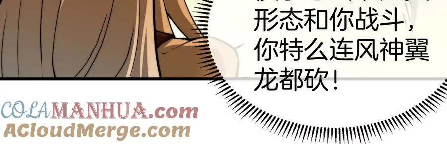 第34话 傻子才以人类形态和你打 第57页