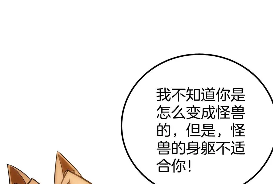 第34话 傻子才以人类形态和你打 第58页