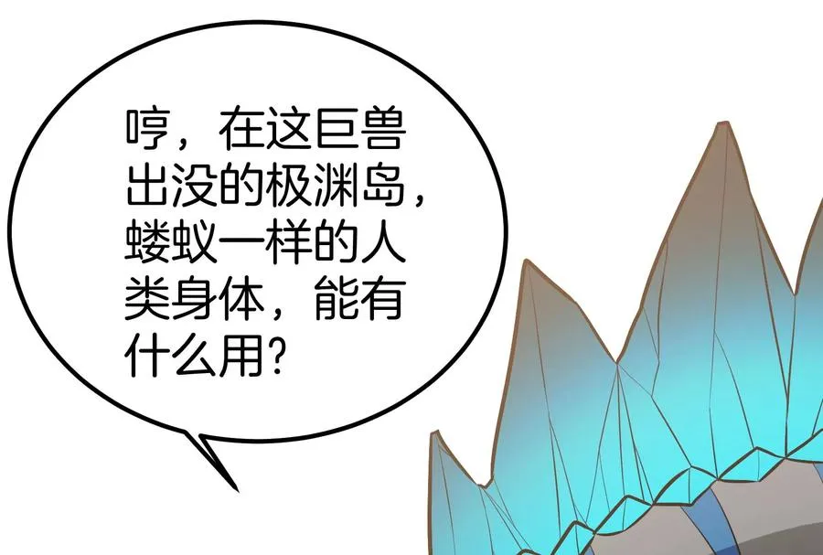 第34话 傻子才以人类形态和你打 第60页