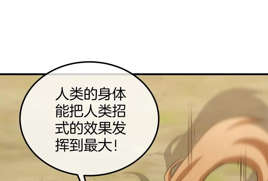 第34话 傻子才以人类形态和你打 第64页