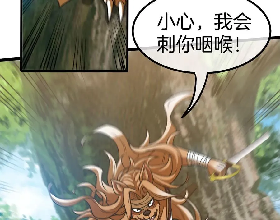 第34话 傻子才以人类形态和你打 第70页