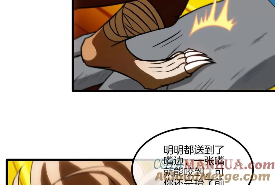 第34话 傻子才以人类形态和你打 第81页