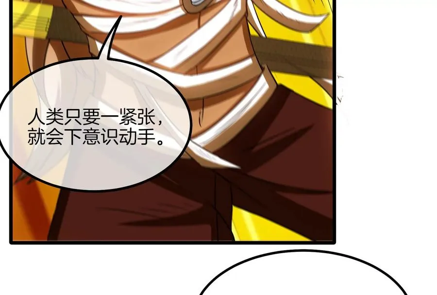 第34话 傻子才以人类形态和你打 第83页