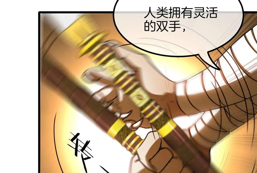 第34话 傻子才以人类形态和你打 第84页