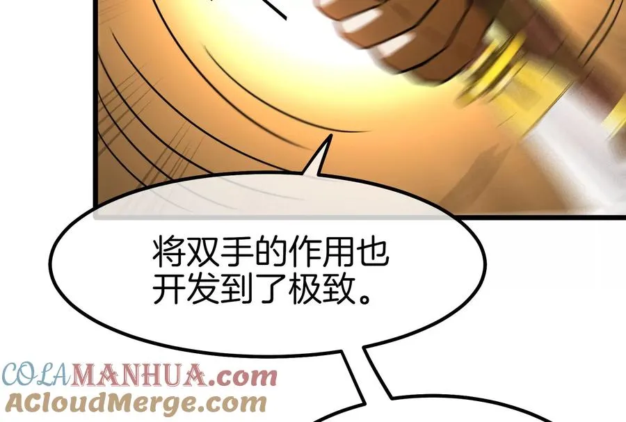 第34话 傻子才以人类形态和你打 第85页