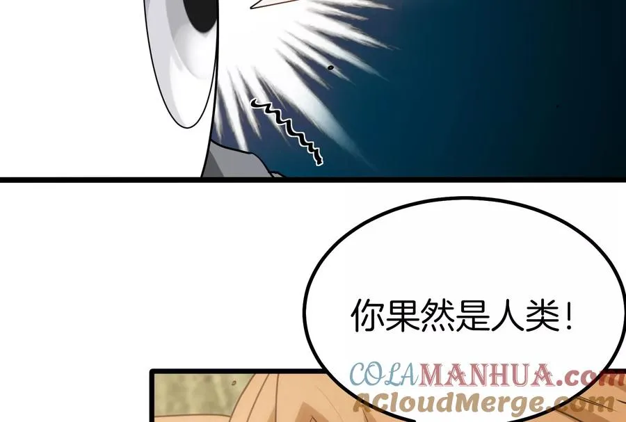 第34话 傻子才以人类形态和你打 第97页