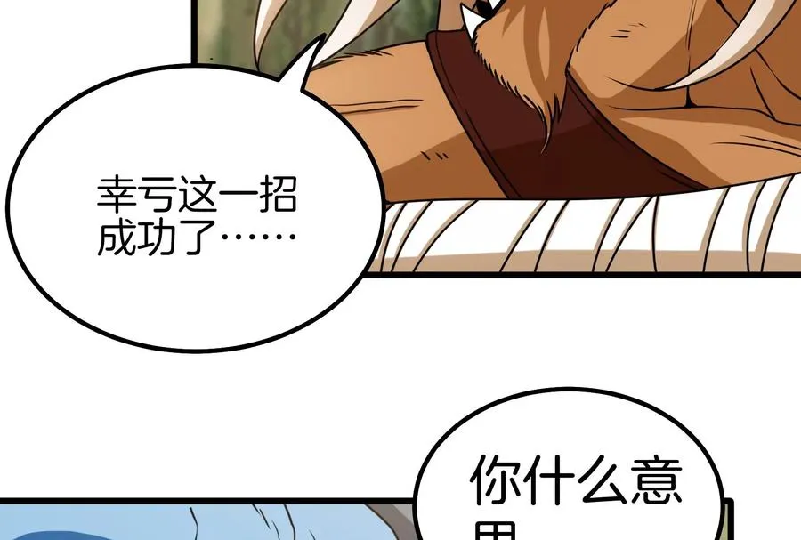 第34话 傻子才以人类形态和你打 第99页