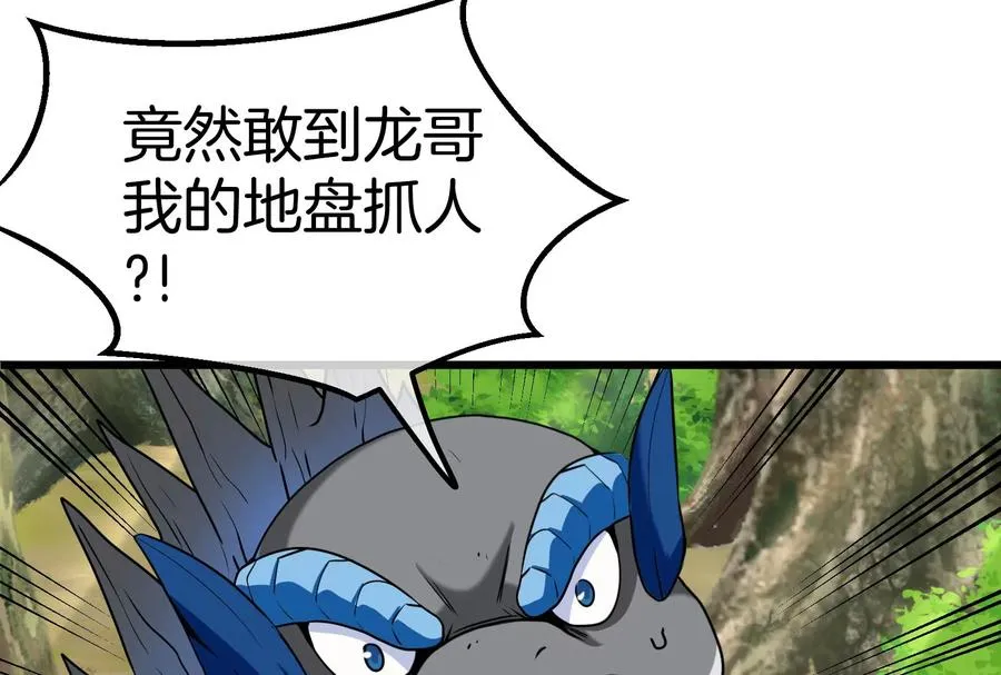 第34话 傻子才以人类形态和你打 第110页