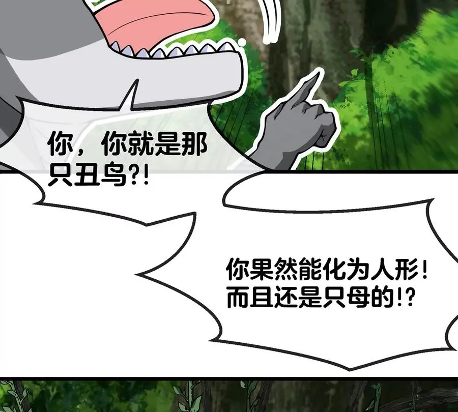 第35话 鸟妹出现 第42页
