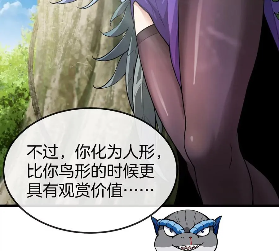 第35话 鸟妹出现 第44页